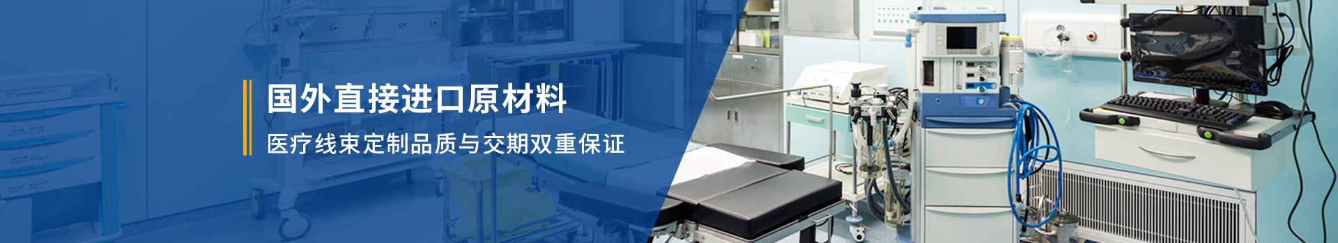十大网赌网址医疗设备线束定制品质与交期双重保证